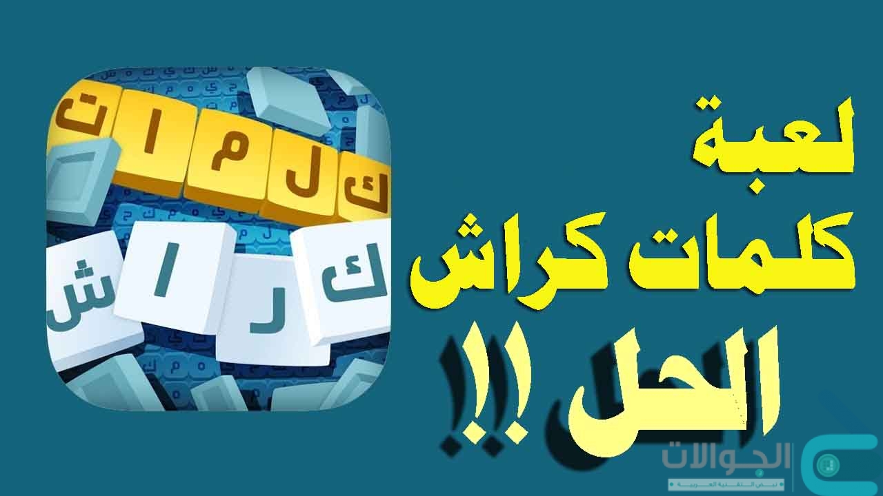 لغز تحطم الكلمات في 14 مارس 2021 ، تحدي الأحد اليومي
