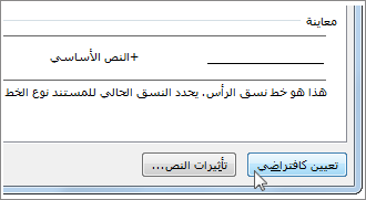 الزر "تعيين كافتراضي" في مربع الحوار "الخط"