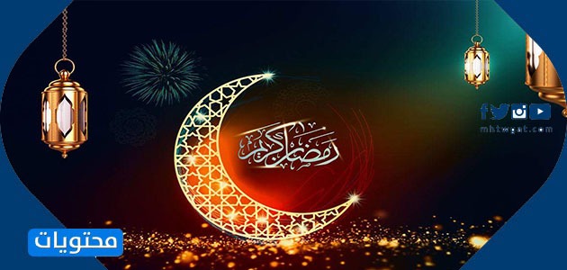 صور شهر رمضان