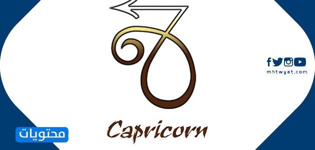 رموز الأبراج