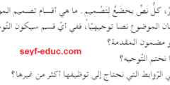 تحضير درس بناء فقرة توجيهية للسنة الثانية متوسط