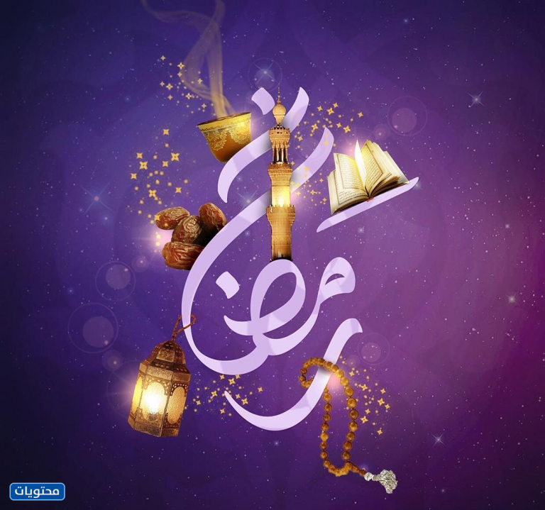 اجمل صور شهر رمضان