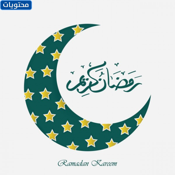 اجمل صور شهر رمضان