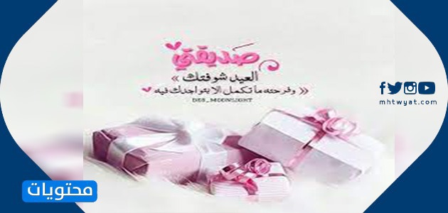 أحلى عبارات مكتوبة في عيد ميلاد صديقتي 2021