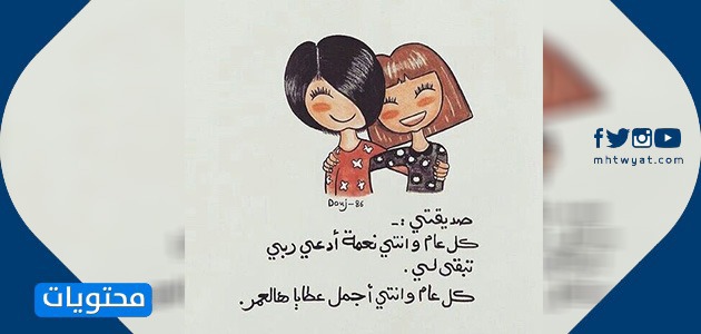 أحلى عبارات مكتوبة في عيد ميلاد صديقتي