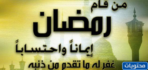 Ramazan ayının ilk gecesi için sözler