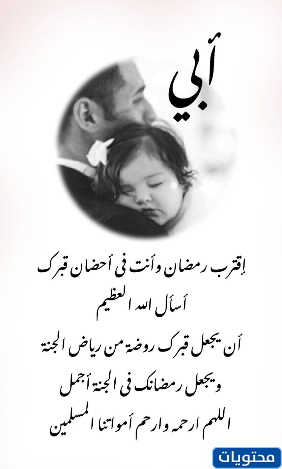 أخي رمضان في الجنة أجمل