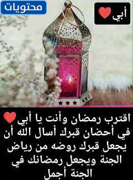 أخي رمضان في الجنة أجمل