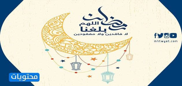دعاء دخول رمضان مكتوب