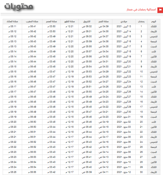رمضان مساك 2021 صحار