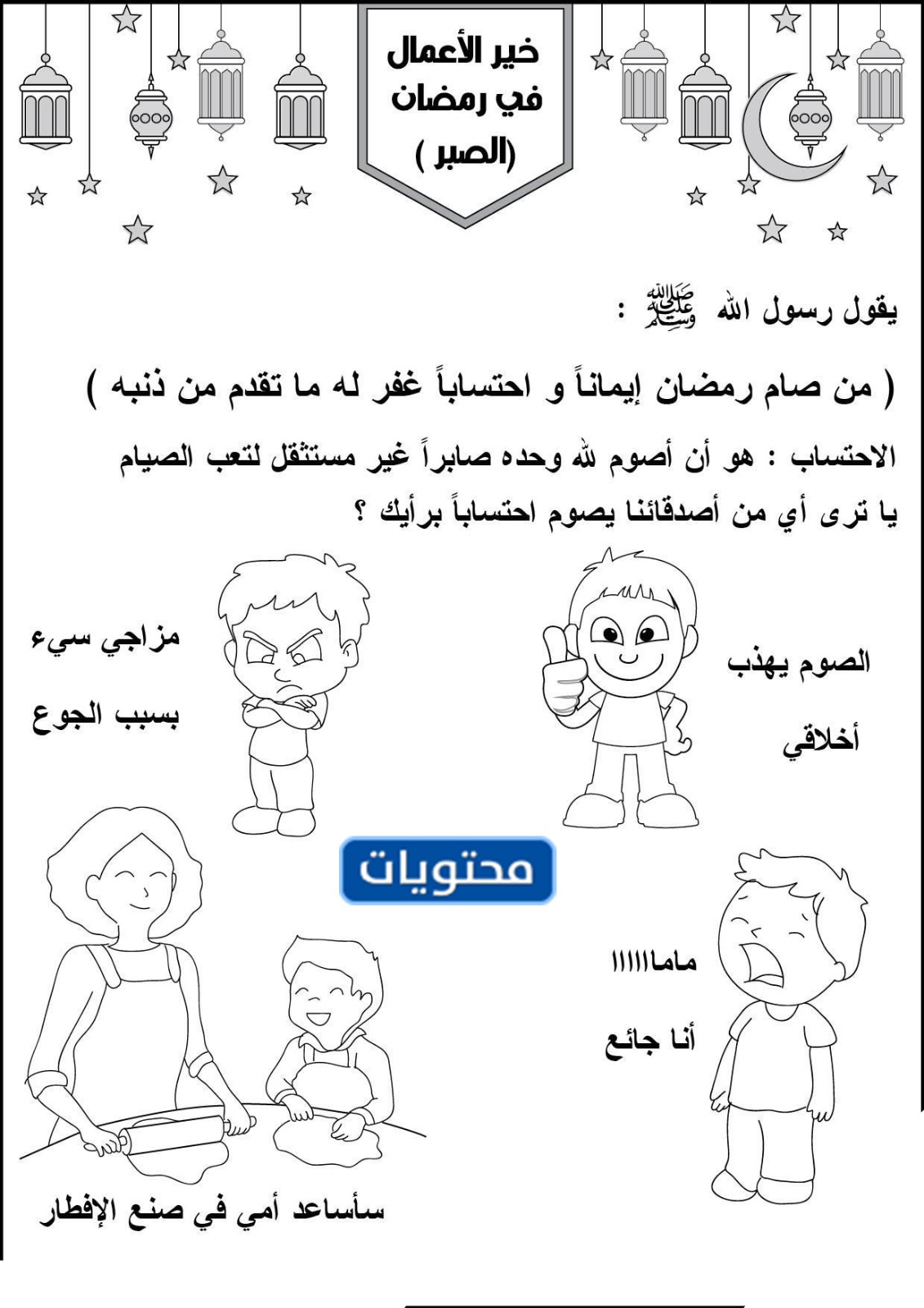 أوراق العمل لشهر رمضان