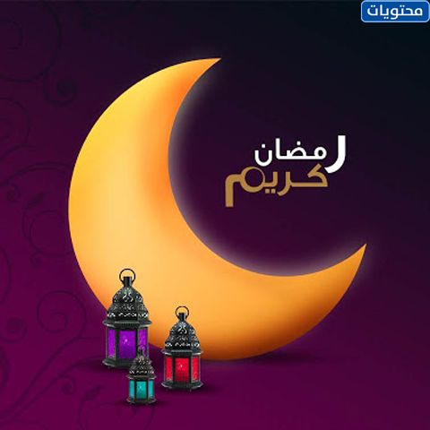 بطاقة تهنئة رمضان 2021