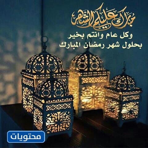 تهاني رمضان 2021