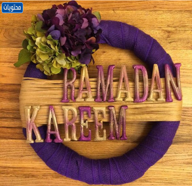 عيد رمضان 2021 في المنزل