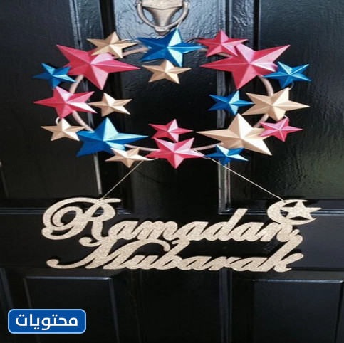 مستلزمات زينة رمضان 2021