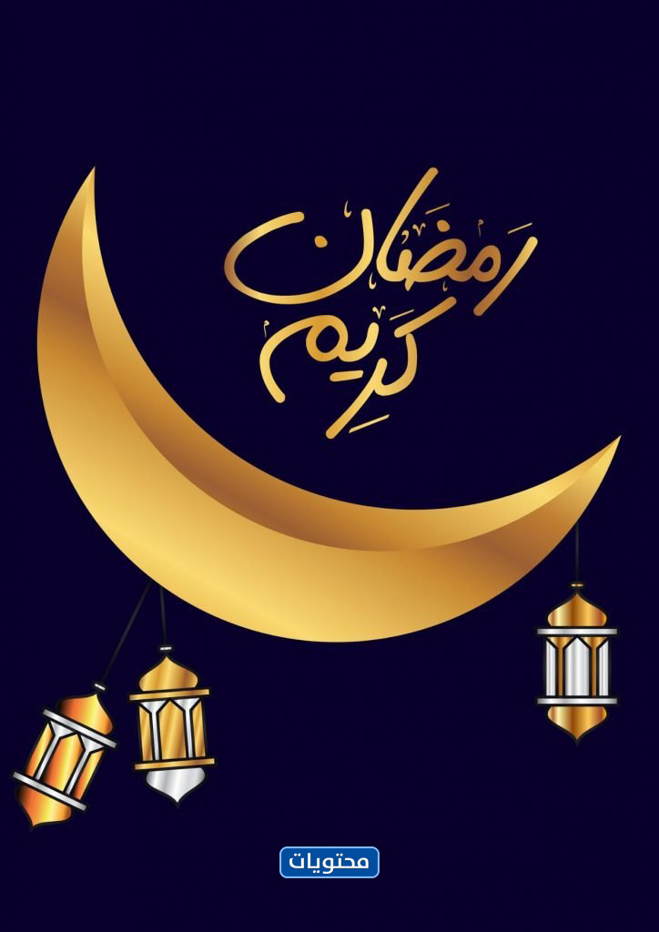 تصاميم صور جميلة عن شهر رمضان ‫(42)‬ ‫‬