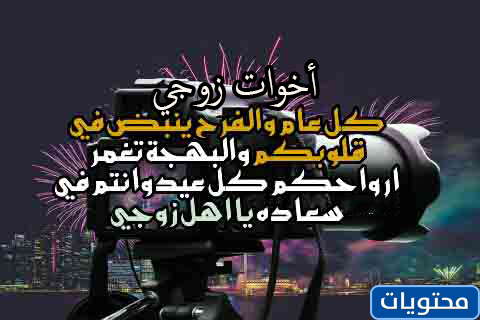 ألف مبروك لأخت الزوج رمضان