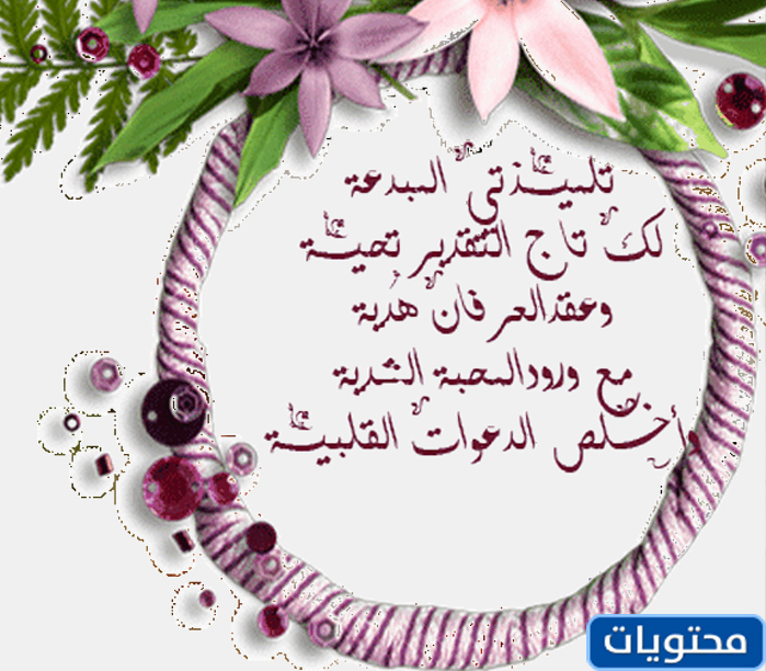 مبروك للطالب المعلم