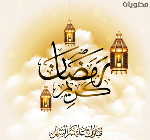 موضوعات رمضان 2021