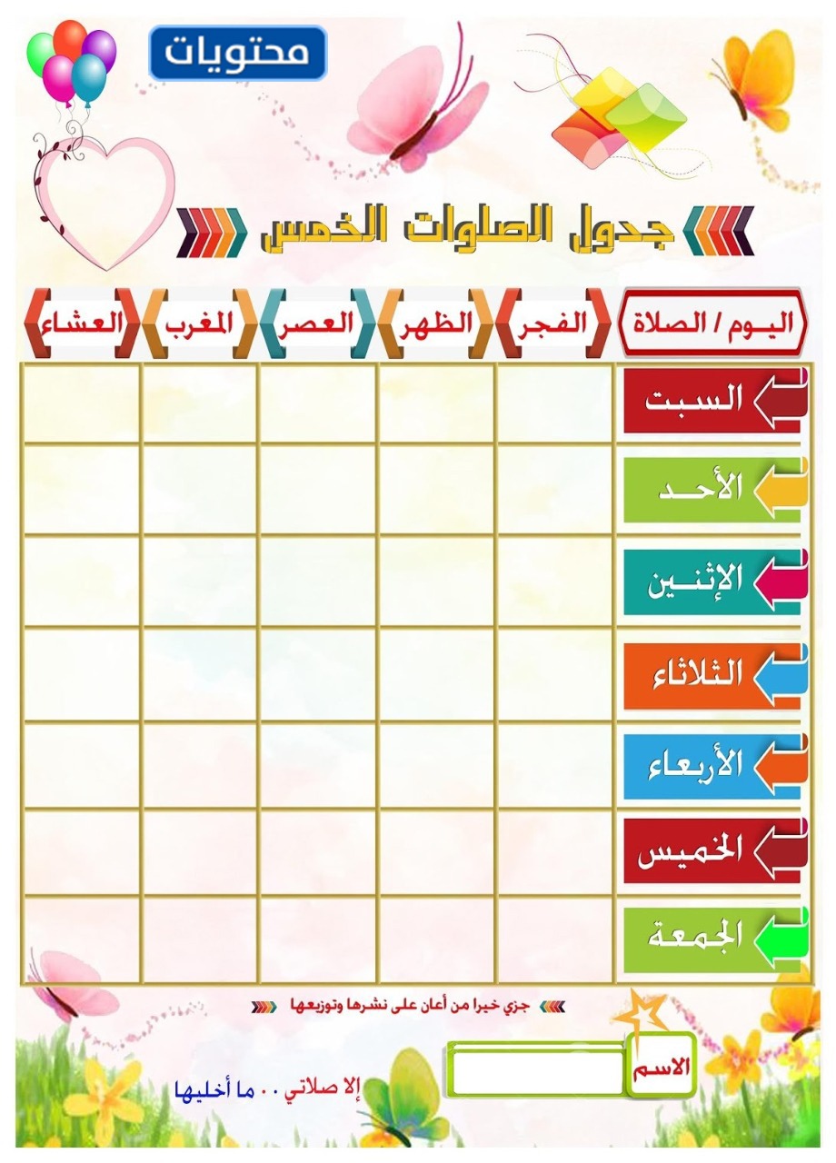 برنامج تنظيم الوقت للأطفال خلال شهر رمضان