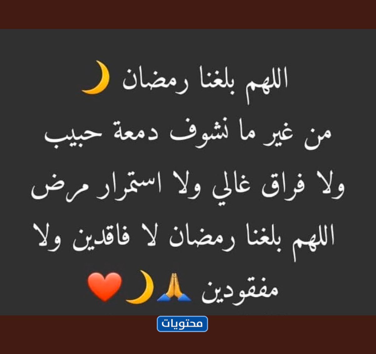 دعاء أخذ رمضان
