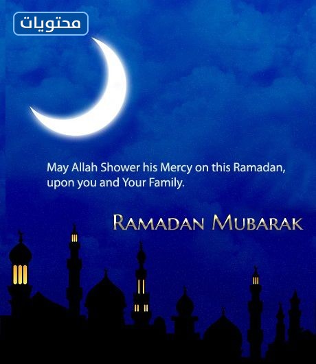 رسائل تهنئة رمضان بالانجليزي بالصور