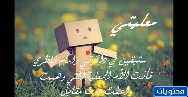 رسالة شكر قصيرة للمعلم