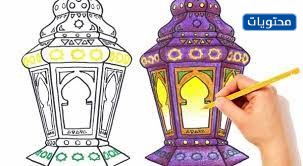 فانوس رمضان بالصور 2021 رسم