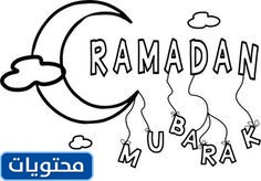 صور أطفال يرسمون لشهر رمضان جاهزة للطباعة