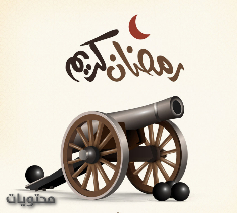 توب في رمضان 2021