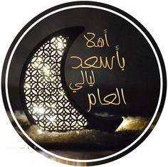 رموز رمضان 2021