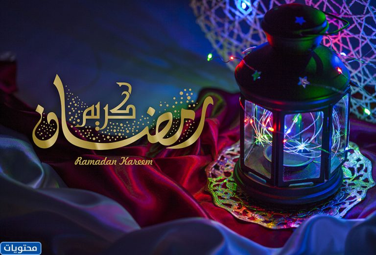 صور مكتوب عليها رمضان كريم 