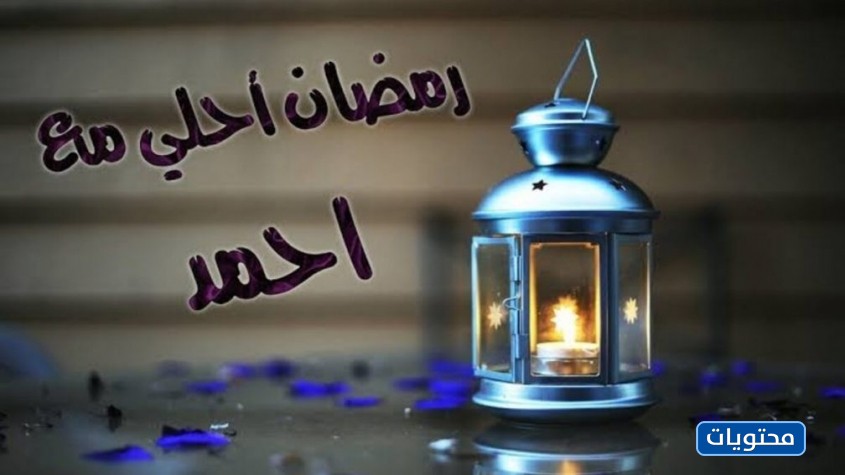 صور رمضان