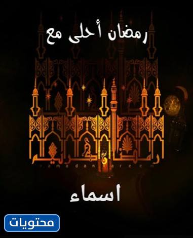 Ramazan tatlı isimleri