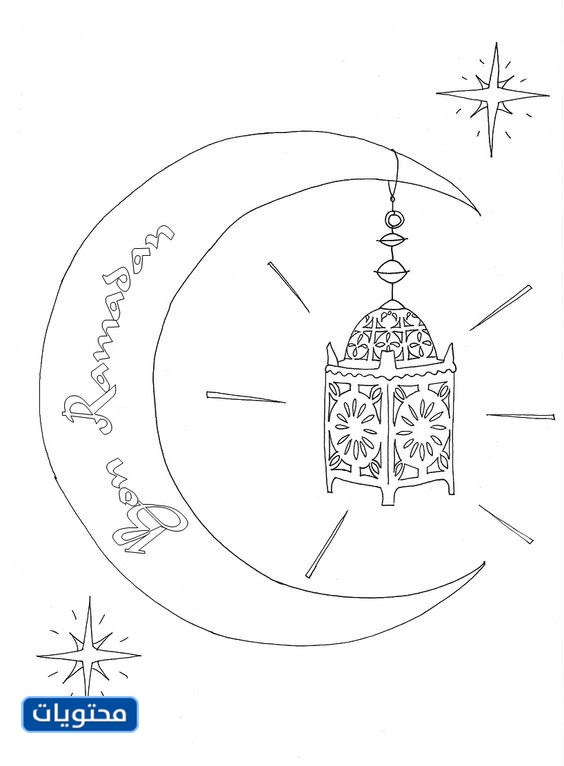 حلى رمضان للرسم