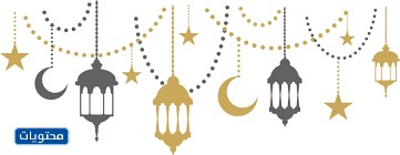 زينة رمضان png