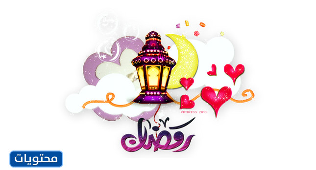 مريلة رمضان