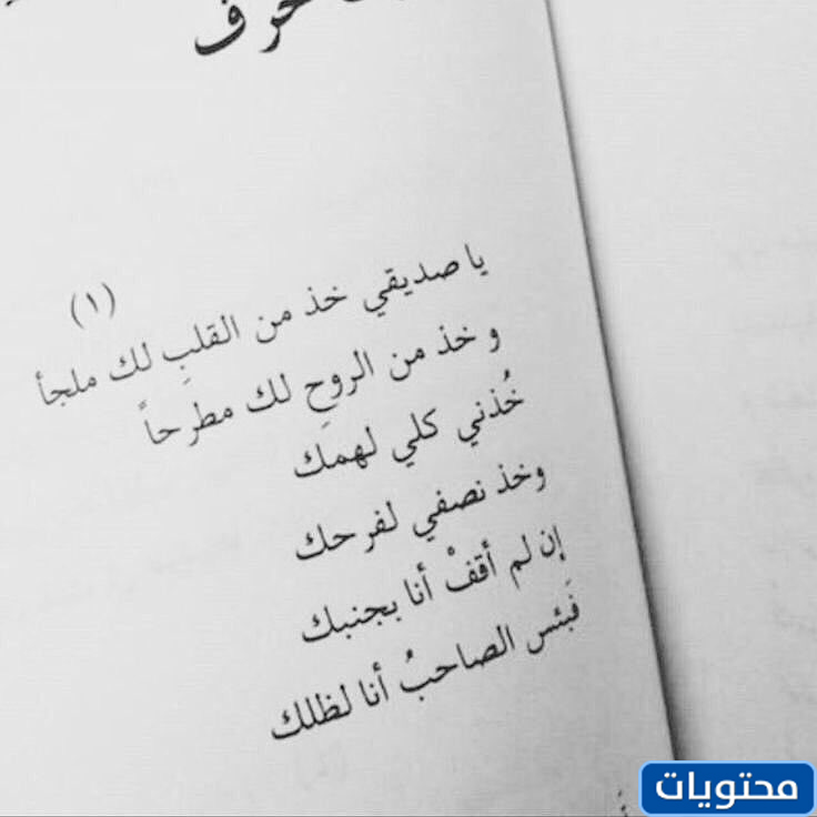 شعر لصديق