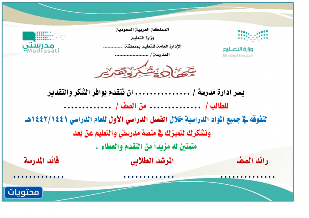 شهادات منصة مدرستي