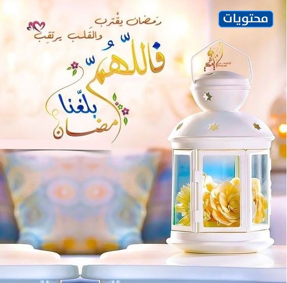 صور اقتراب رمضان 