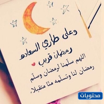 بالصور رضي الله عنا رمضان ورمضان السلام علينا