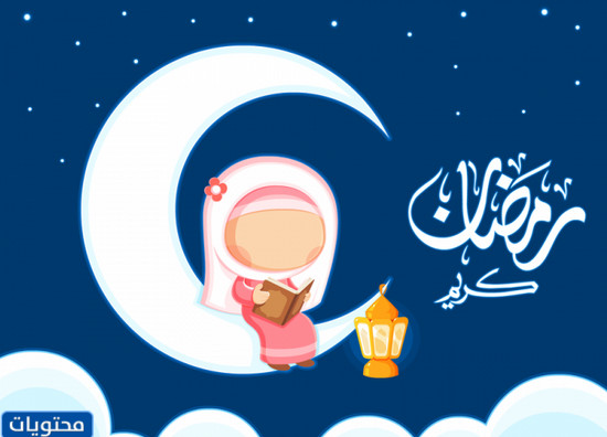 صور رمضان