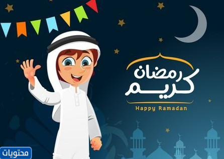 صور رمضان