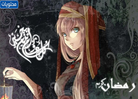 صور انمي لرمضان
