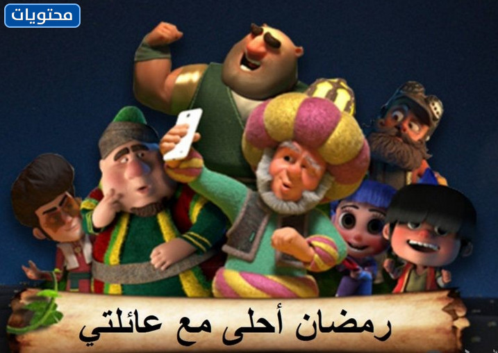 Ramazan ailemin en iyisidir