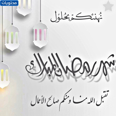 صور رمضان كريم 2021