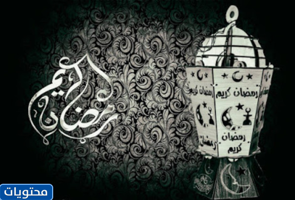 صور رمضان كريم 2021
