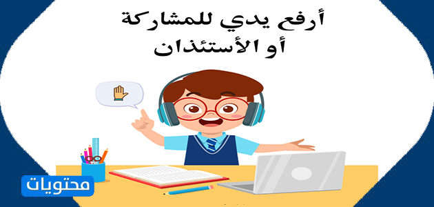 أطفال التعليم عن بعد