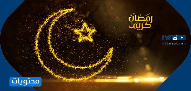 صور حالات تهنئة وات حسب شهر رمضان