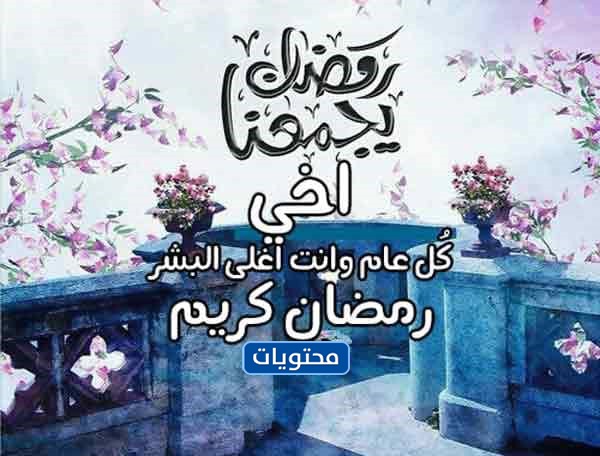 2021 Ramazan ayı için bir kardeşimizi tebrik ederken birbirinden güzel resimler ve tasarımlar